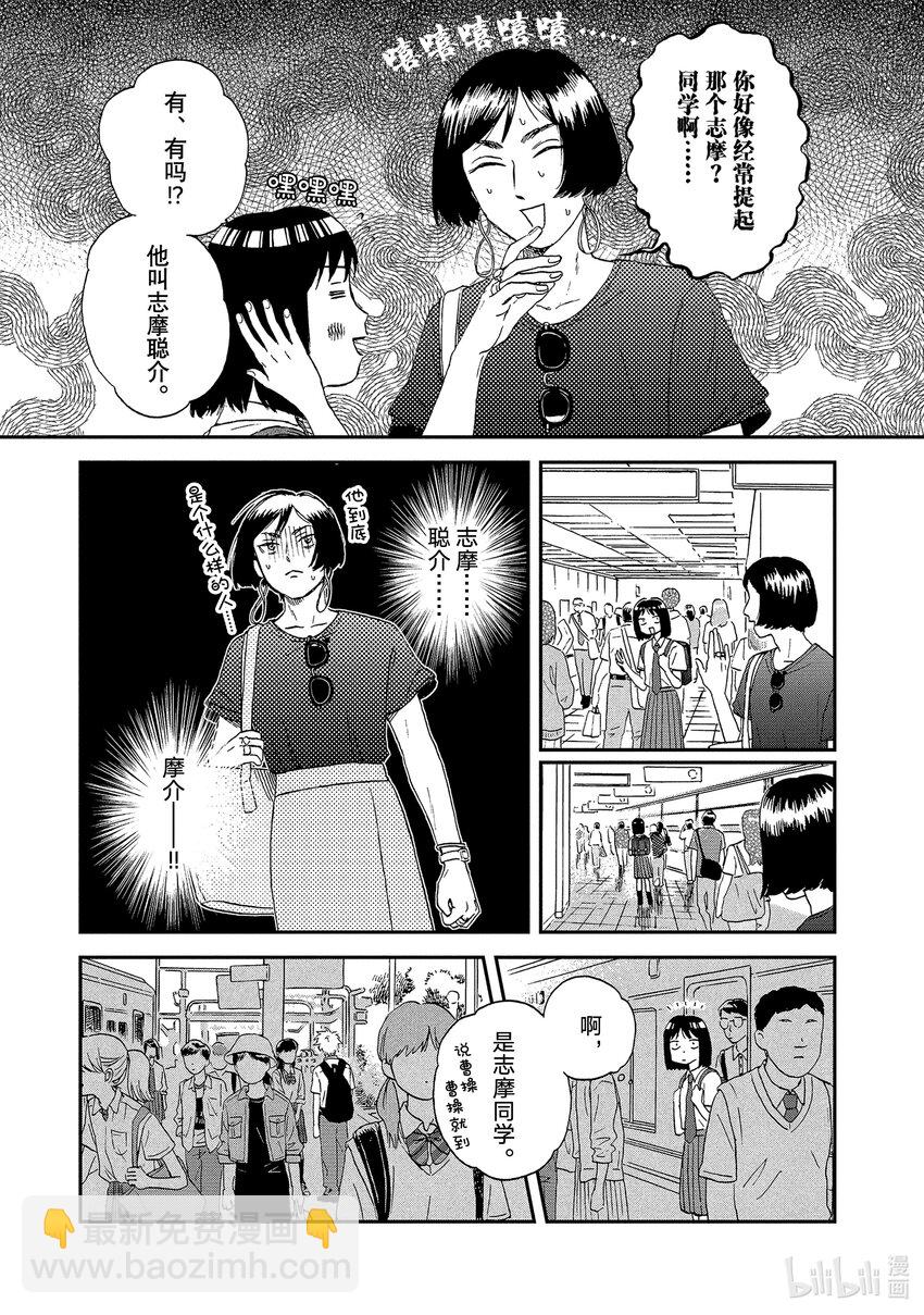 《跳跃和乐福鞋》Scene13 桃花运爆棚的暑假前 第3页
