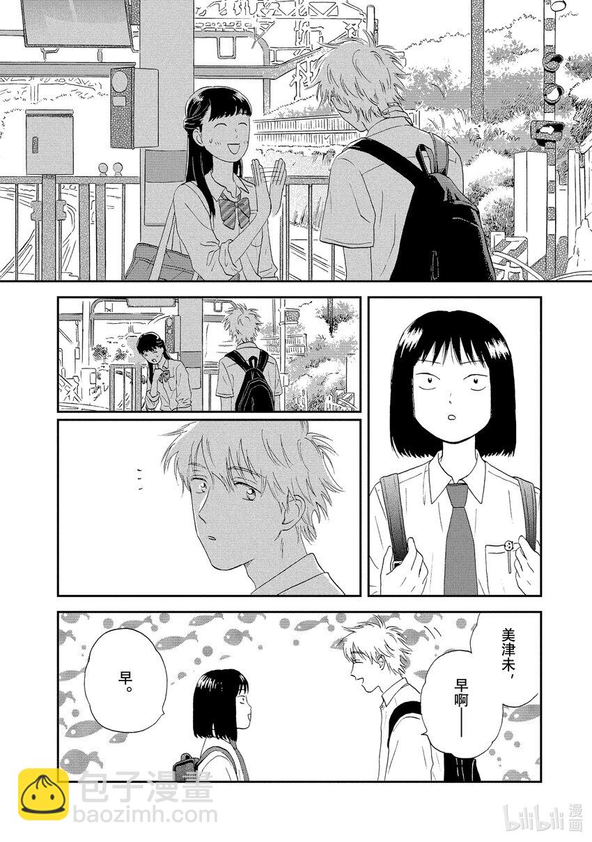 《跳跃和乐福鞋》Scene13 桃花运爆棚的暑假前 第4页