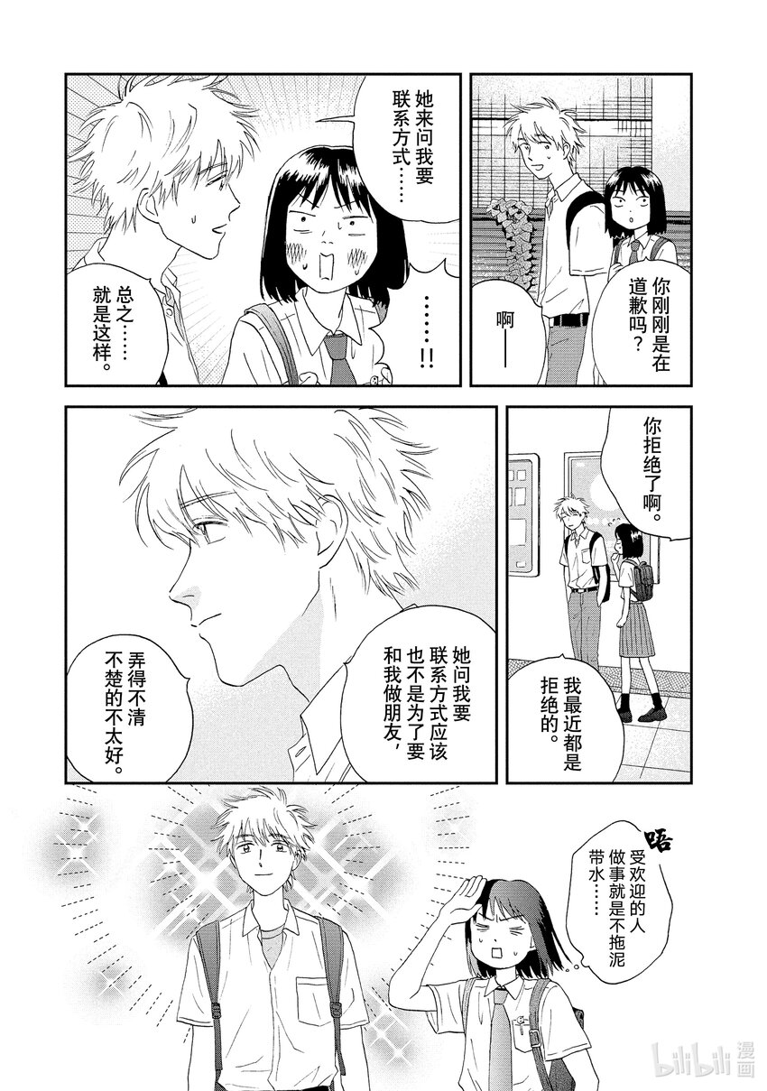 《跳跃和乐福鞋》Scene13 桃花运爆棚的暑假前 第5页