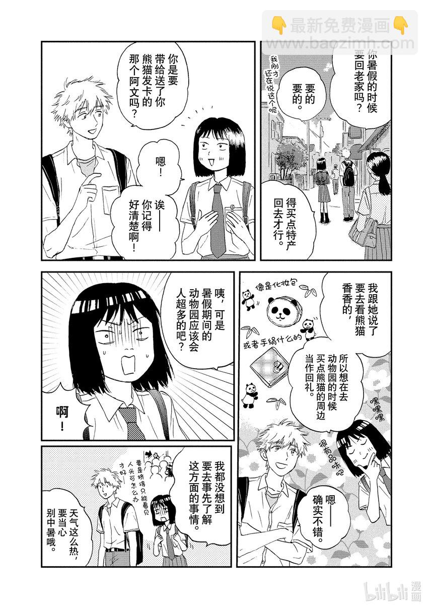 《跳跃和乐福鞋》Scene13 桃花运爆棚的暑假前 第6页