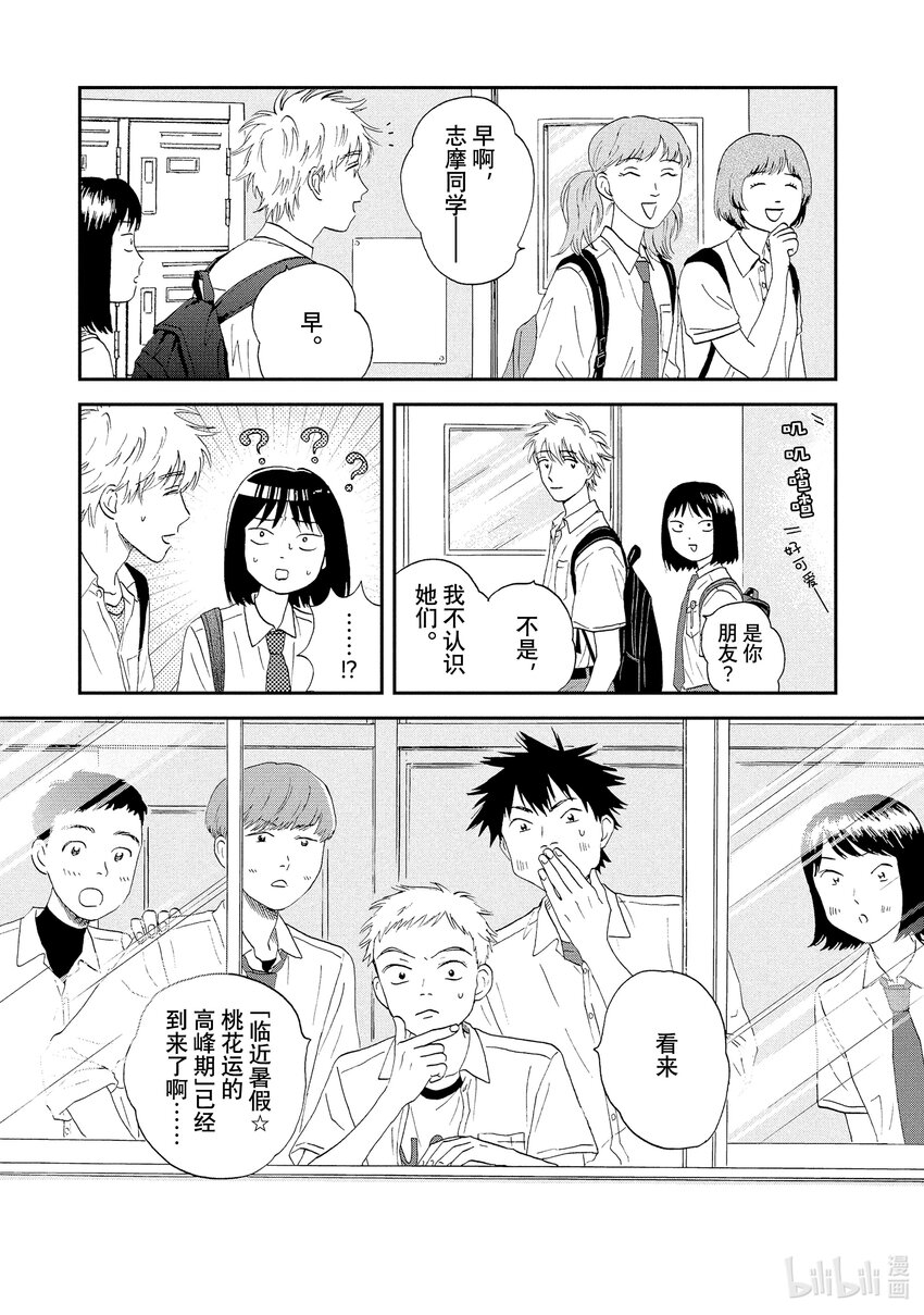 《跳跃和乐福鞋》Scene13 桃花运爆棚的暑假前 第7页