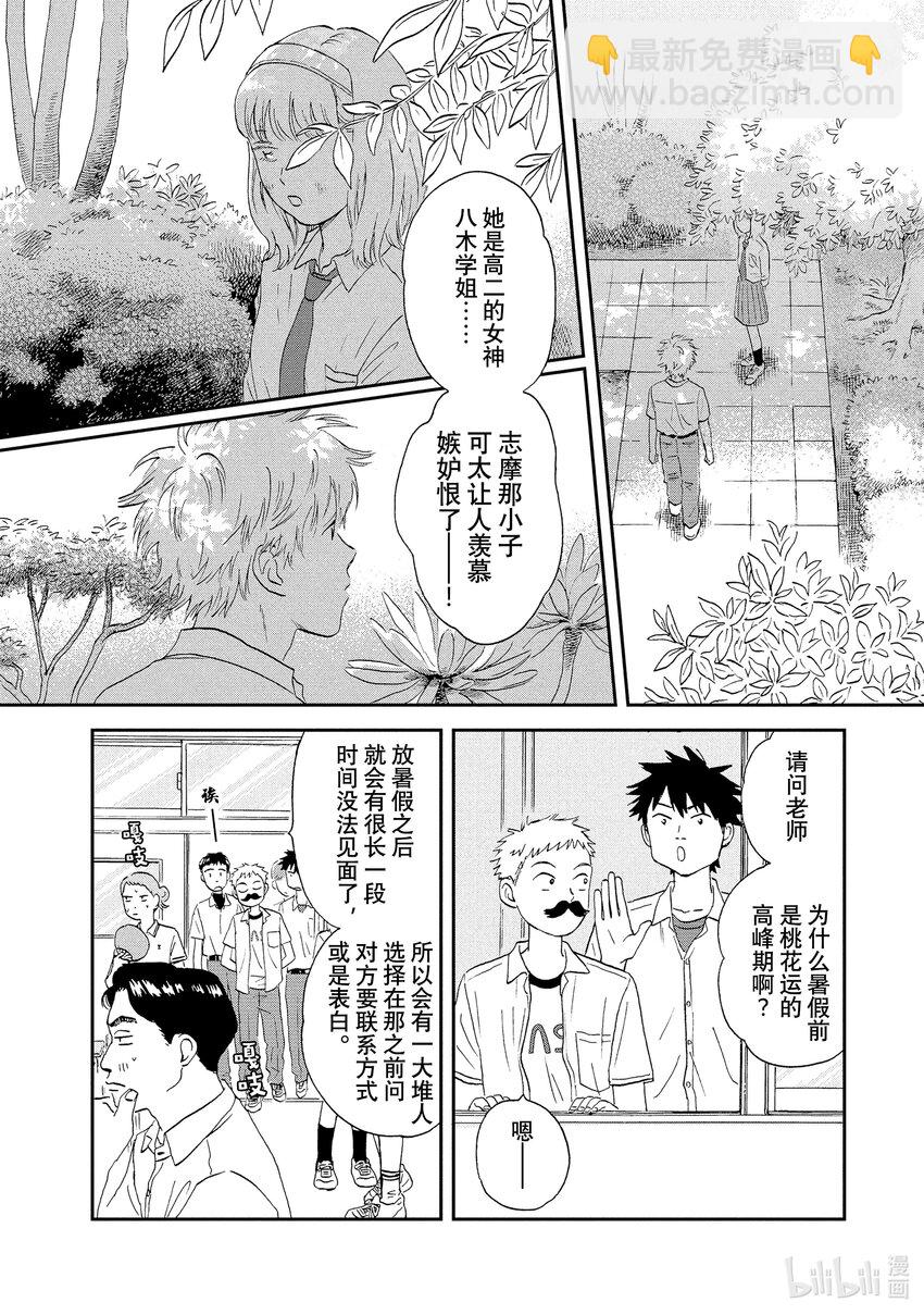 《跳跃和乐福鞋》Scene13 桃花运爆棚的暑假前 第8页