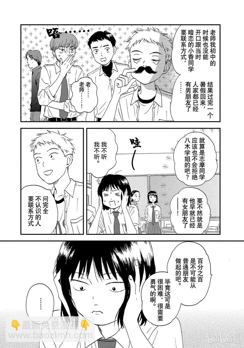 《跳跃和乐福鞋》Scene13 桃花运爆棚的暑假前 第9页
