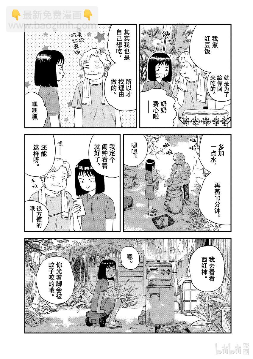 《跳跃和乐福鞋》Scene16 迷迷煳煳的返乡之旅 第10页