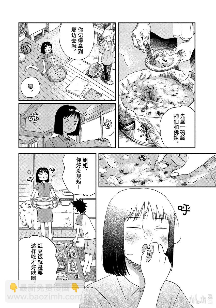 《跳跃和乐福鞋》Scene16 迷迷煳煳的返乡之旅 第11页