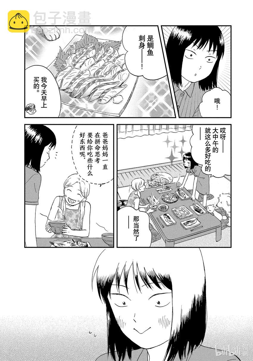 《跳跃和乐福鞋》Scene16 迷迷煳煳的返乡之旅 第12页