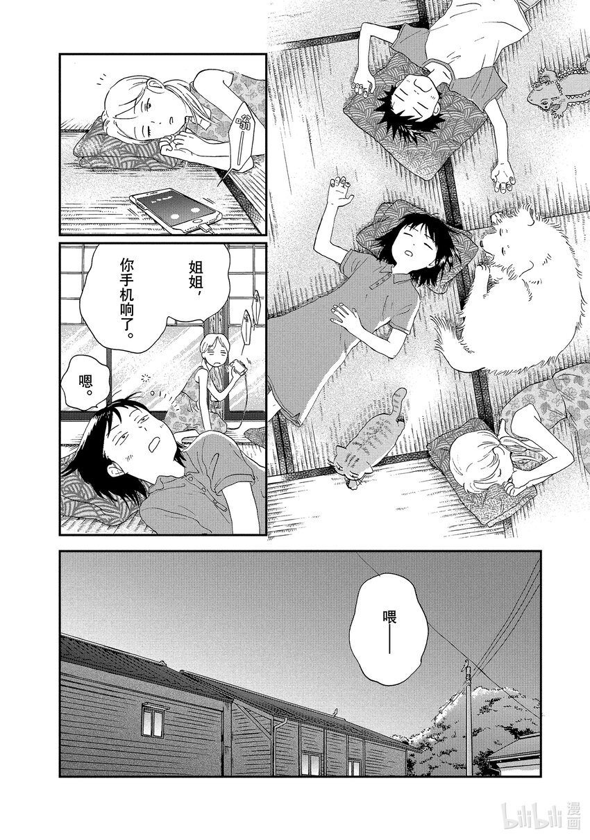 《跳跃和乐福鞋》Scene16 迷迷煳煳的返乡之旅 第14页