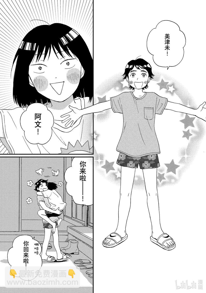《跳跃和乐福鞋》Scene16 迷迷煳煳的返乡之旅 第15页