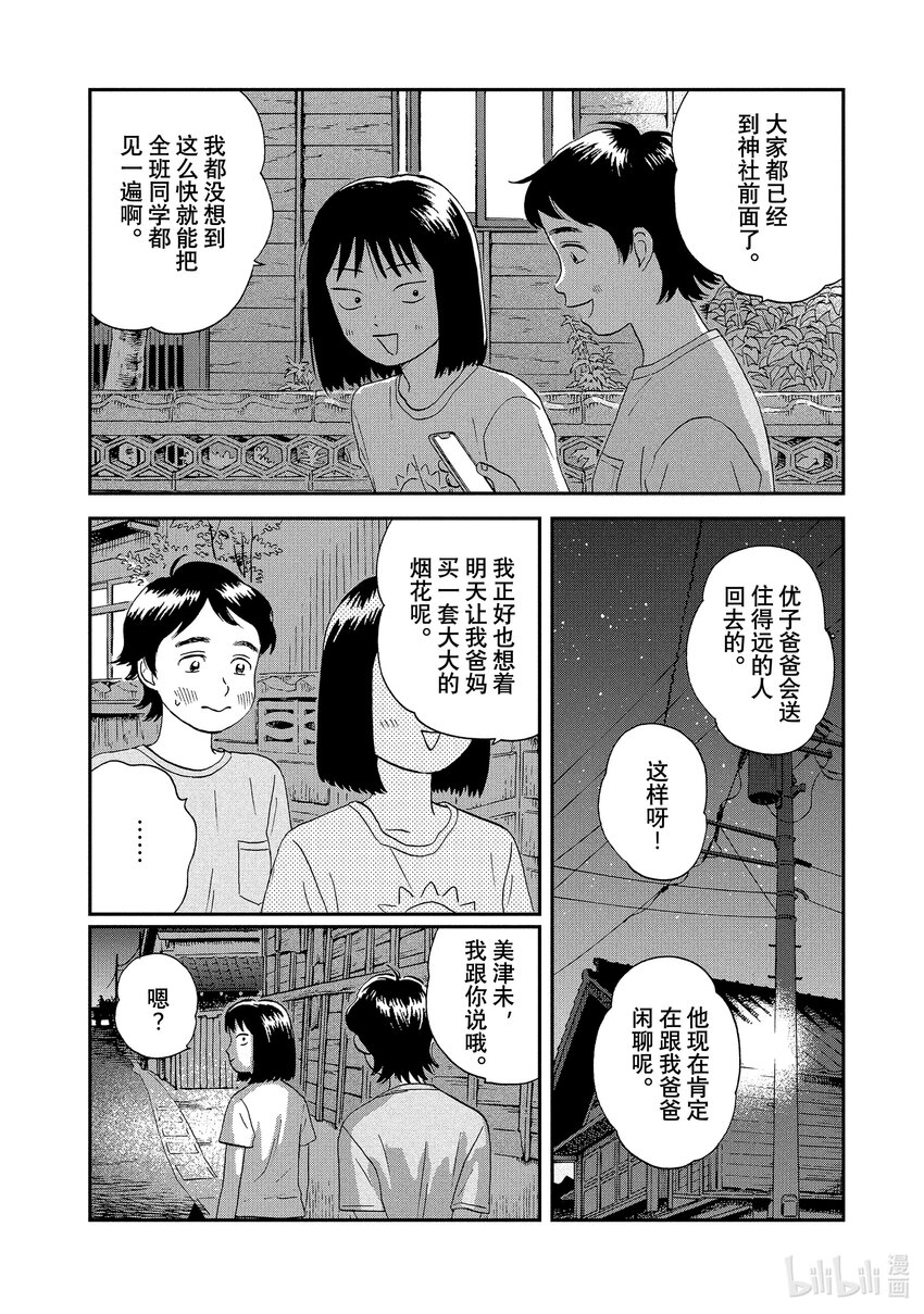 《跳跃和乐福鞋》Scene16 迷迷煳煳的返乡之旅 第16页
