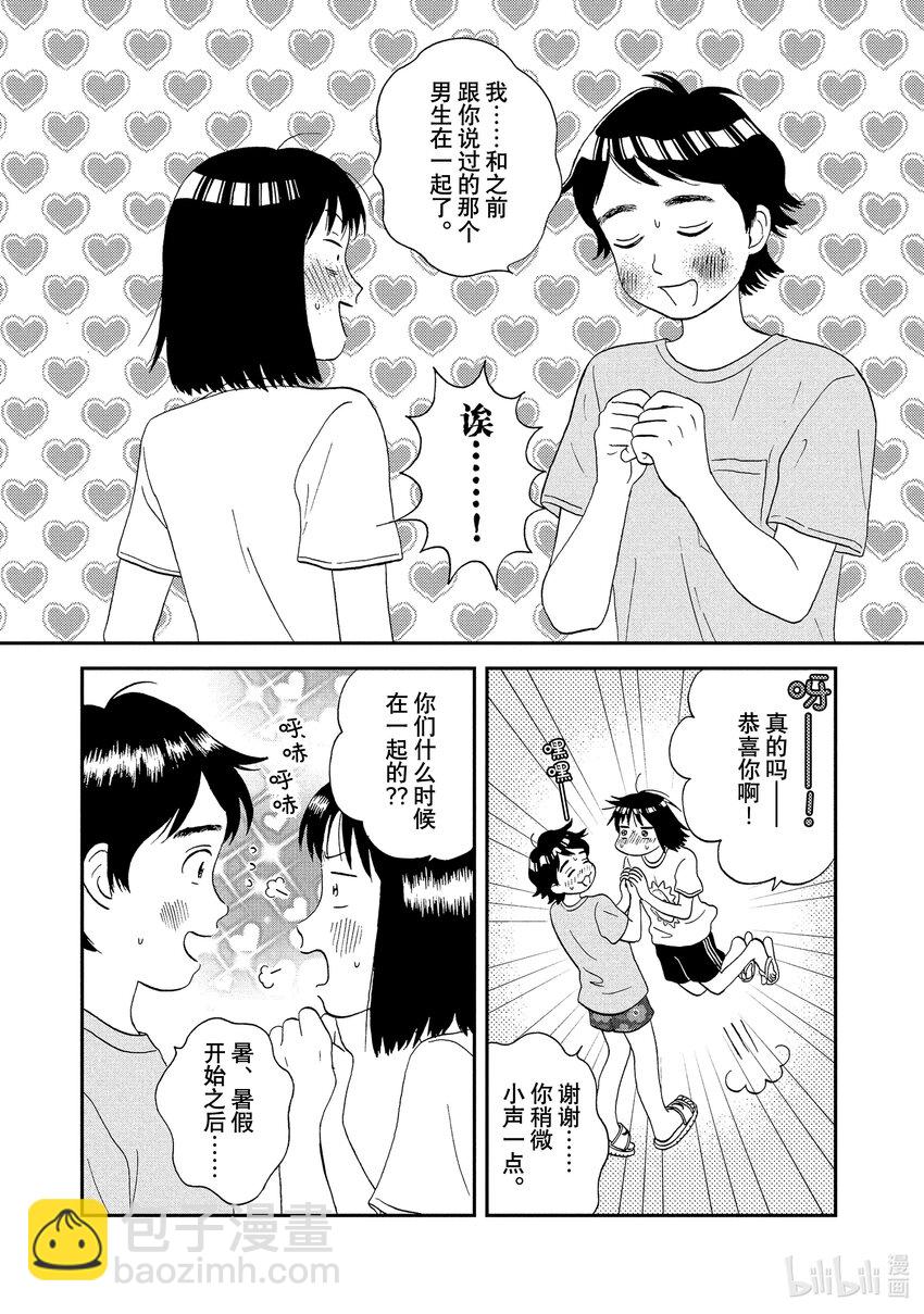 《跳跃和乐福鞋》Scene16 迷迷煳煳的返乡之旅 第17页