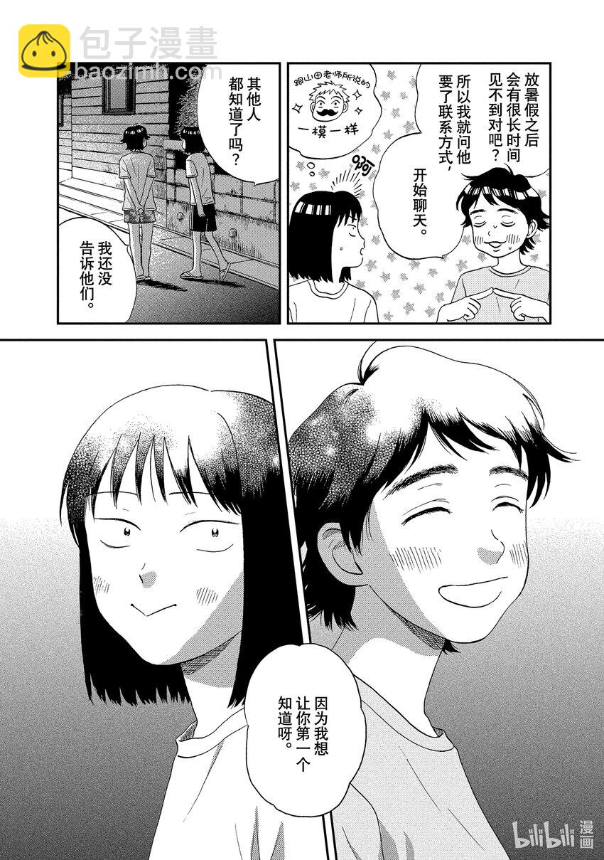 《跳跃和乐福鞋》Scene16 迷迷煳煳的返乡之旅 第18页