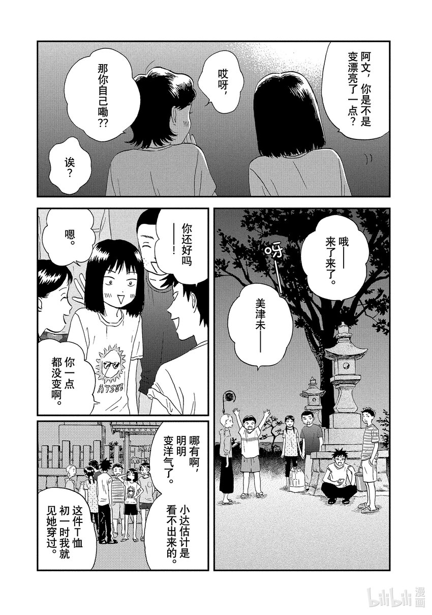 《跳跃和乐福鞋》Scene16 迷迷煳煳的返乡之旅 第19页