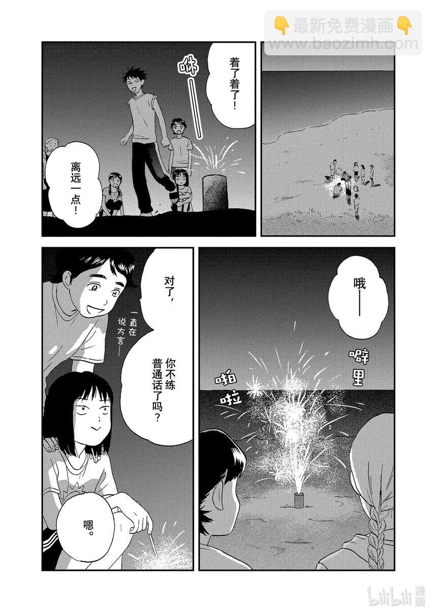《跳跃和乐福鞋》Scene16 迷迷煳煳的返乡之旅 第20页