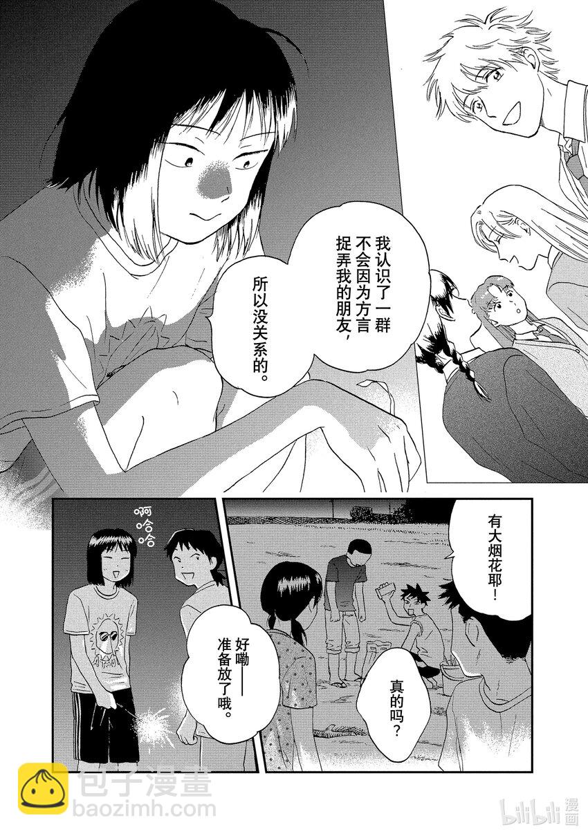 《跳跃和乐福鞋》Scene16 迷迷煳煳的返乡之旅 第21页