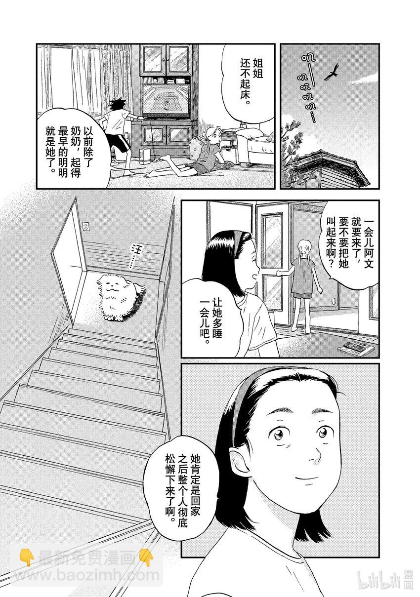《跳跃和乐福鞋》Scene16 迷迷煳煳的返乡之旅 第23页