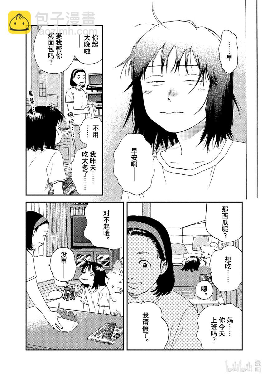 《跳跃和乐福鞋》Scene16 迷迷煳煳的返乡之旅 第24页