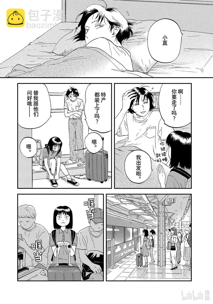 《跳跃和乐福鞋》Scene16 迷迷煳煳的返乡之旅 第3页
