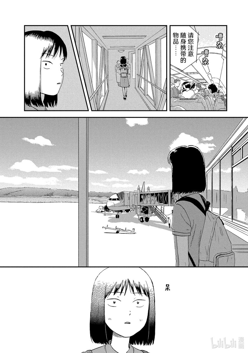 《跳跃和乐福鞋》Scene16 迷迷煳煳的返乡之旅 第6页
