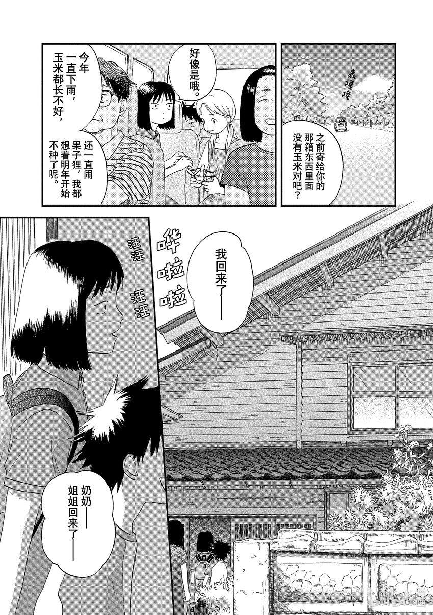 《跳跃和乐福鞋》Scene16 迷迷煳煳的返乡之旅 第8页