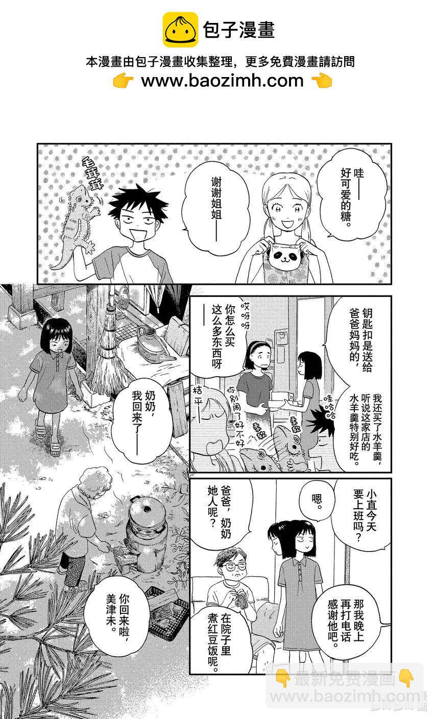 《跳跃和乐福鞋》Scene16 迷迷煳煳的返乡之旅 第9页