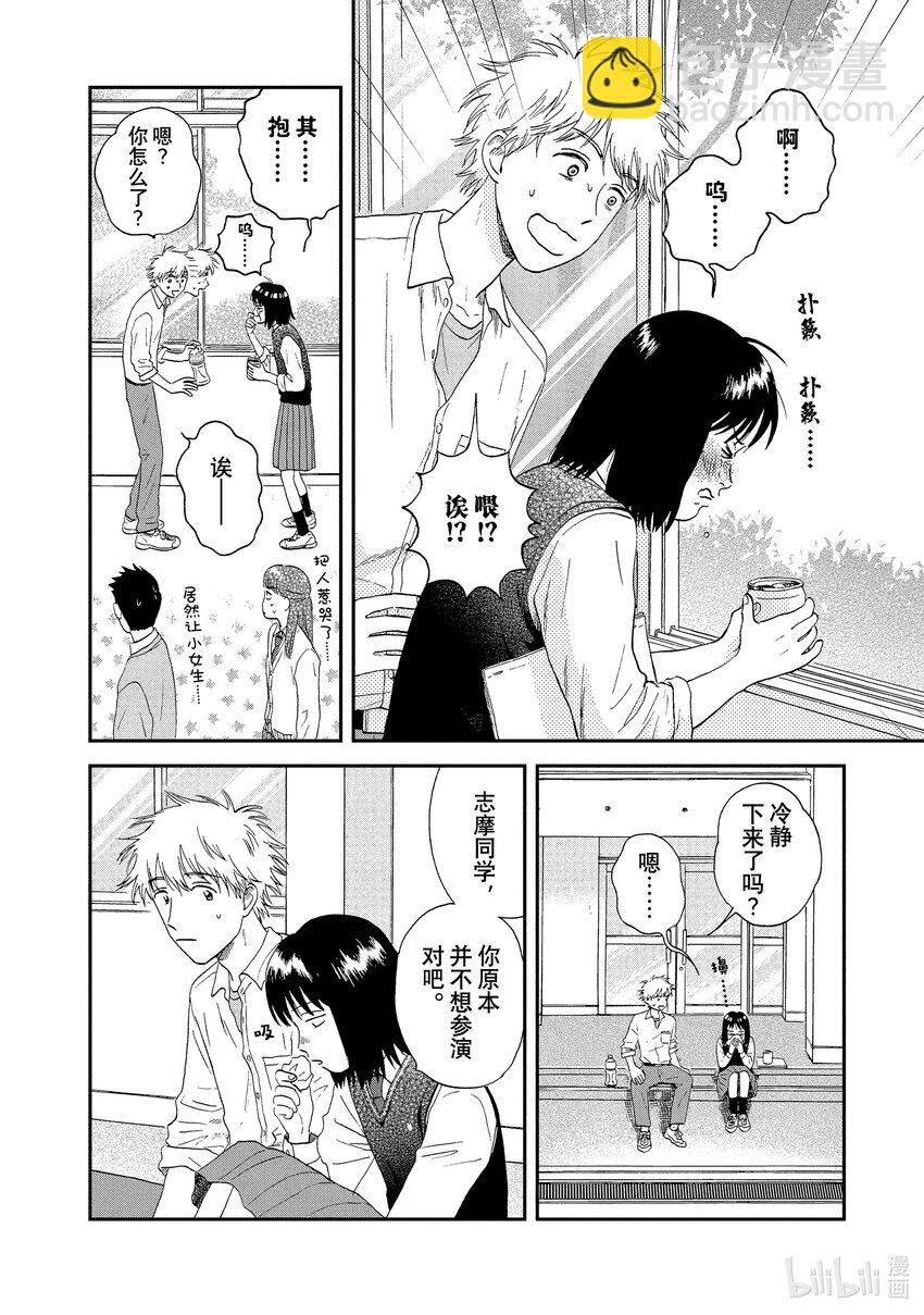 《跳跃和乐福鞋》scene19 哭哭啼啼的舞蹈 第10页