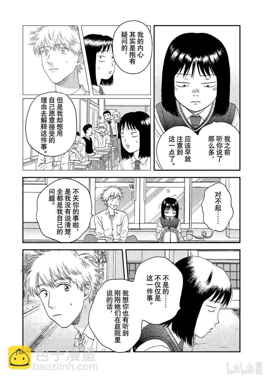 《跳跃和乐福鞋》scene19 哭哭啼啼的舞蹈 第11页