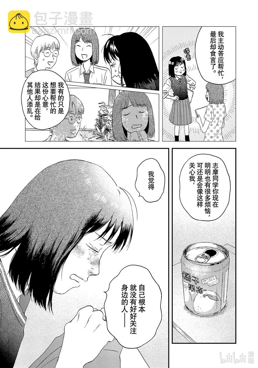 《跳跃和乐福鞋》scene19 哭哭啼啼的舞蹈 第12页