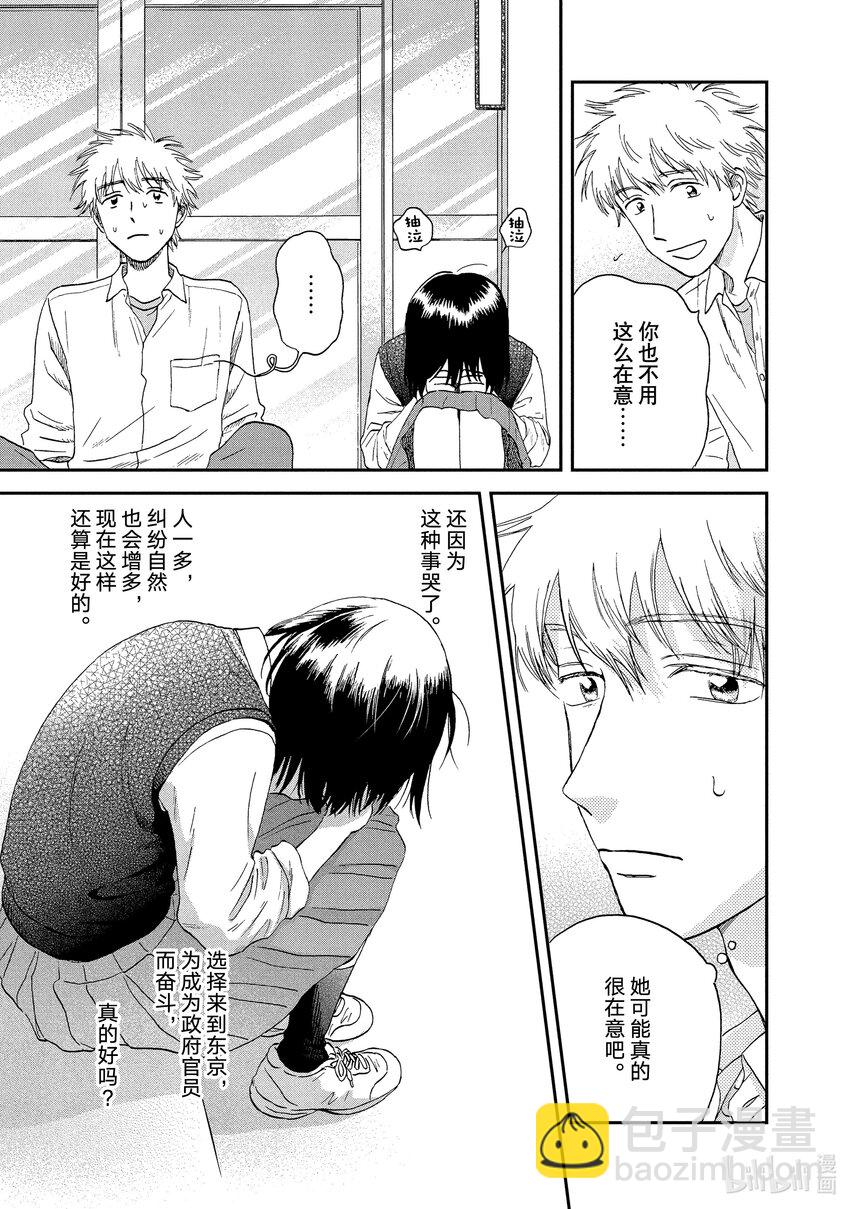 《跳跃和乐福鞋》scene19 哭哭啼啼的舞蹈 第13页