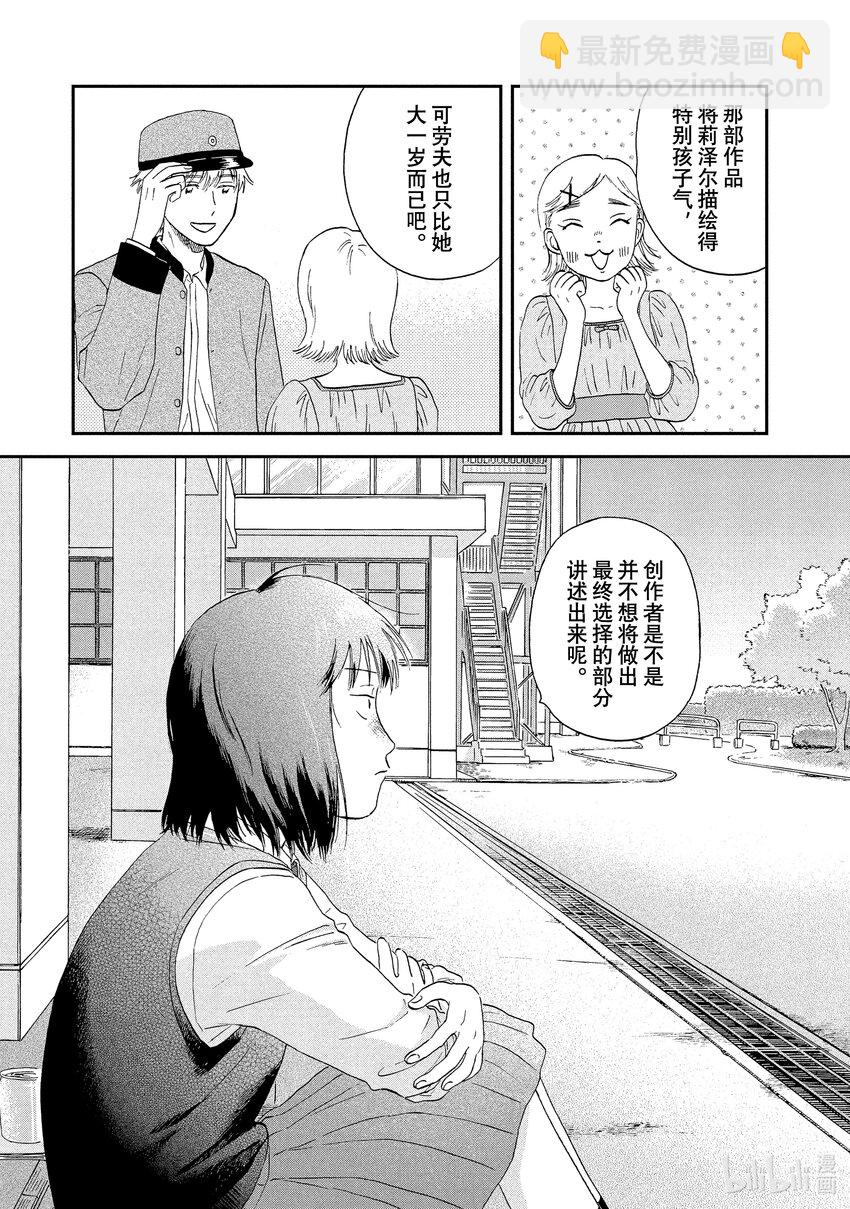《跳跃和乐福鞋》scene19 哭哭啼啼的舞蹈 第17页