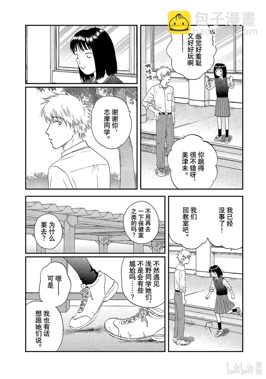 《跳跃和乐福鞋》scene19 哭哭啼啼的舞蹈 第20页
