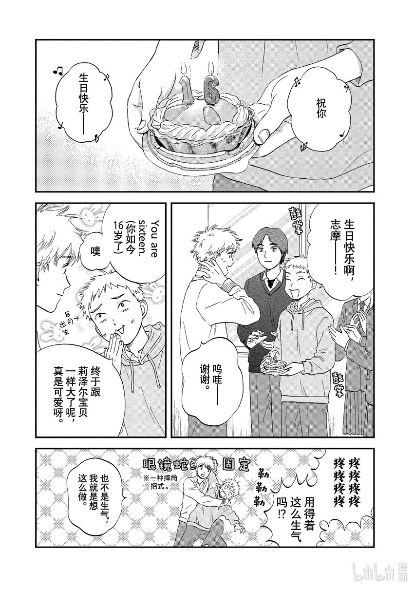 《跳跃和乐福鞋》scene19 哭哭啼啼的舞蹈 第25页