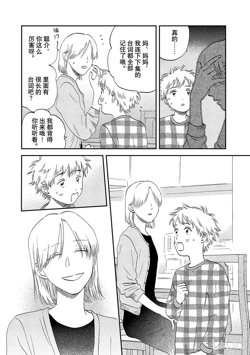 《跳跃和乐福鞋》scene19 哭哭啼啼的舞蹈 第3页