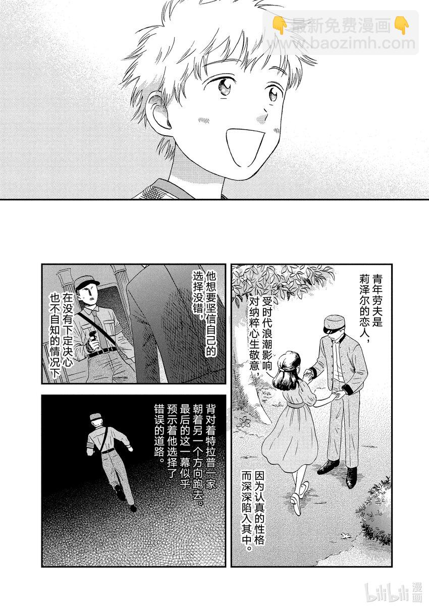 《跳跃和乐福鞋》scene19 哭哭啼啼的舞蹈 第4页