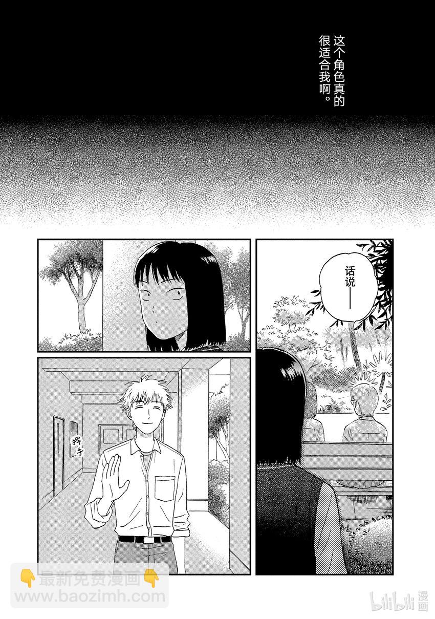 《跳跃和乐福鞋》scene19 哭哭啼啼的舞蹈 第5页