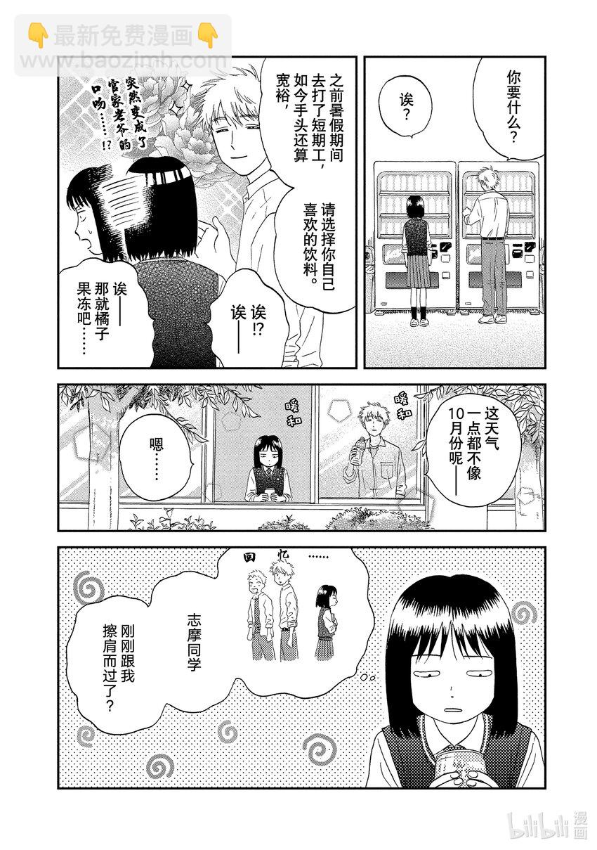 《跳跃和乐福鞋》scene19 哭哭啼啼的舞蹈 第6页