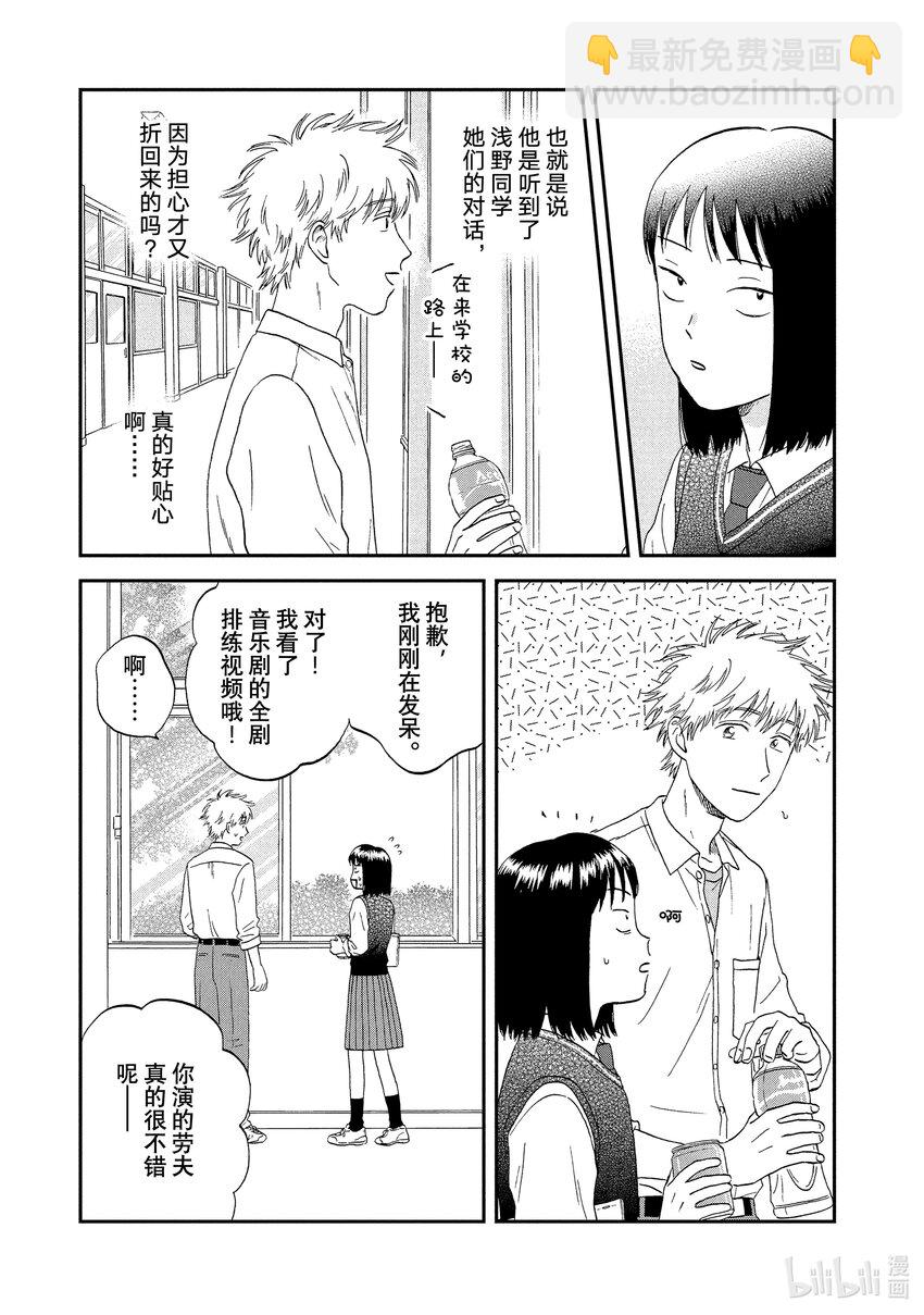 《跳跃和乐福鞋》scene19 哭哭啼啼的舞蹈 第7页