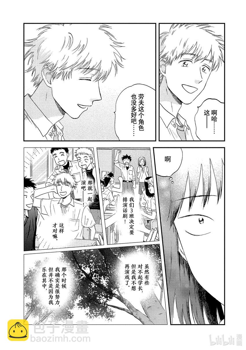 《跳跃和乐福鞋》scene19 哭哭啼啼的舞蹈 第8页