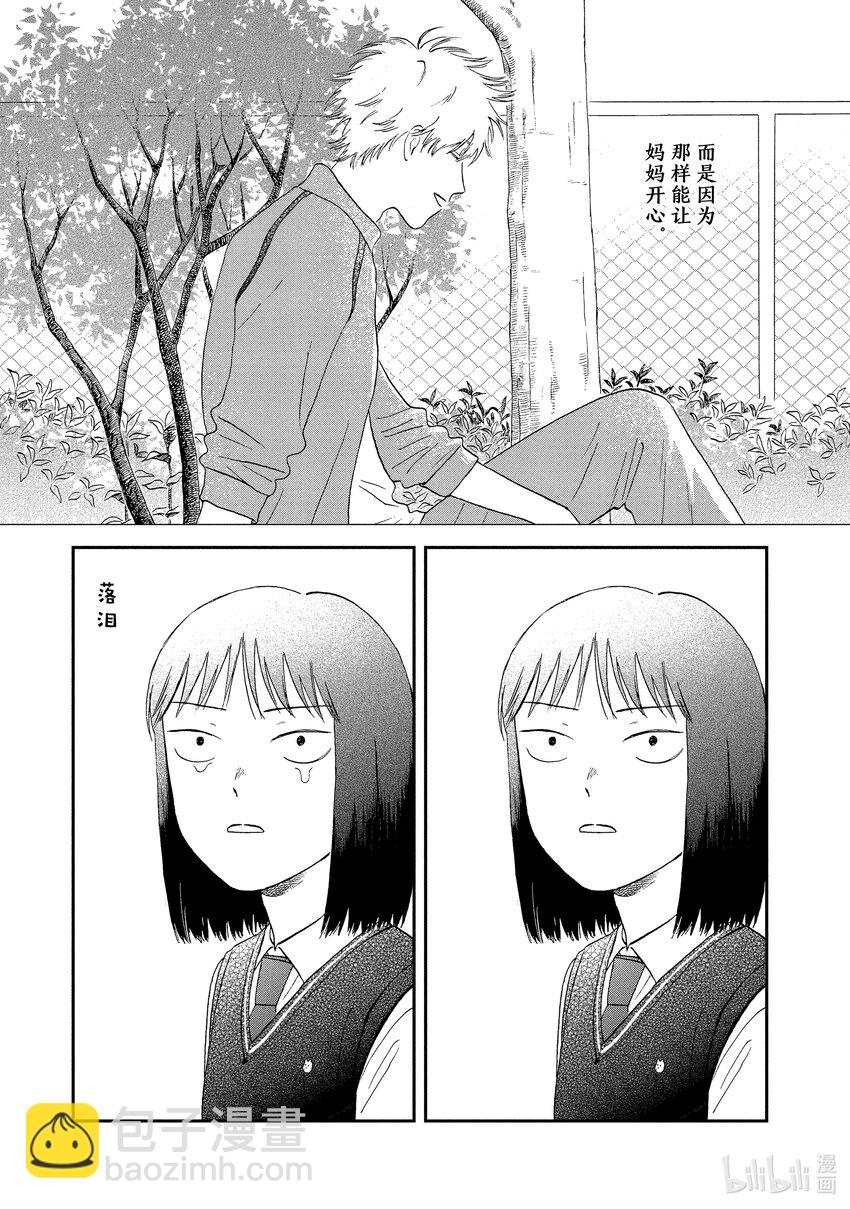 《跳跃和乐福鞋》scene19 哭哭啼啼的舞蹈 第9页