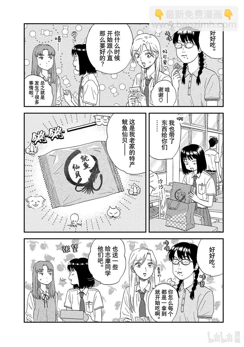 《跳跃和乐福鞋》Scene17 欢欣雀跃的新学期 第10页