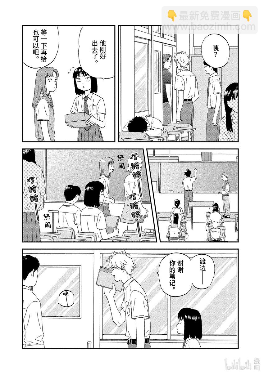《跳跃和乐福鞋》Scene17 欢欣雀跃的新学期 第11页