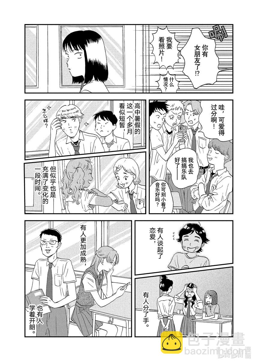 《跳跃和乐福鞋》Scene17 欢欣雀跃的新学期 第12页