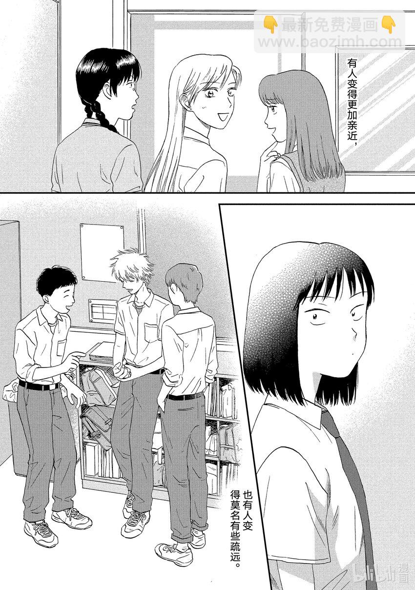 《跳跃和乐福鞋》Scene17 欢欣雀跃的新学期 第13页