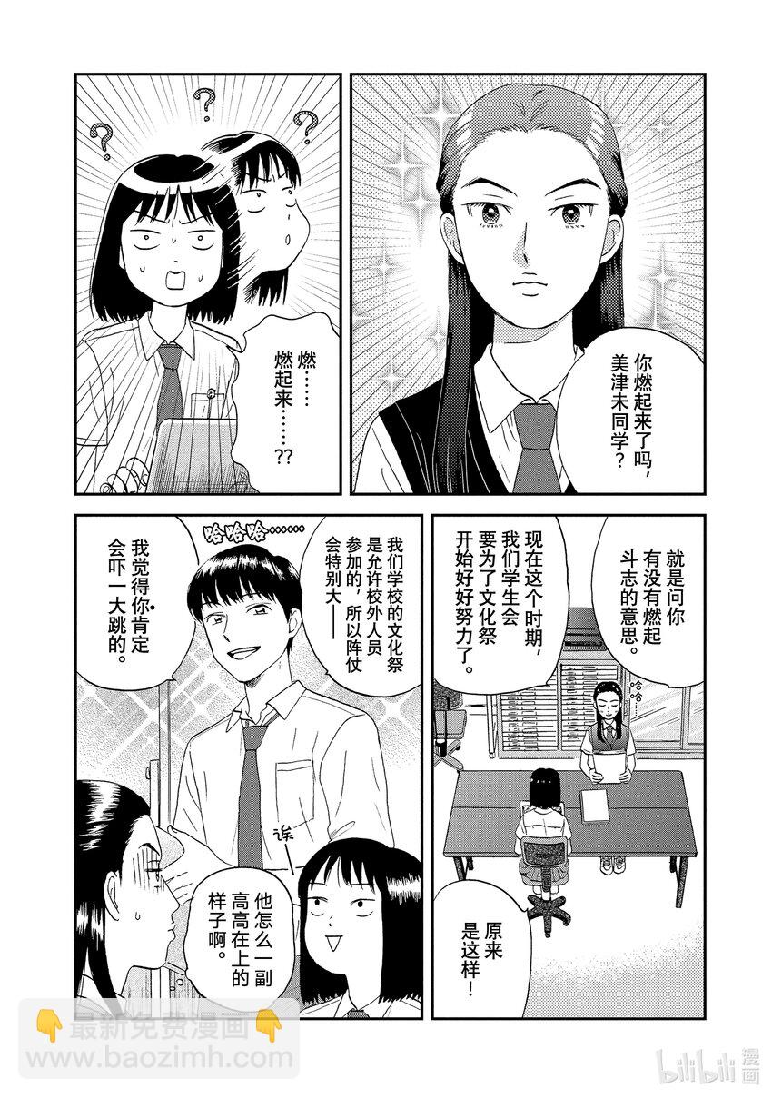 《跳跃和乐福鞋》Scene17 欢欣雀跃的新学期 第14页