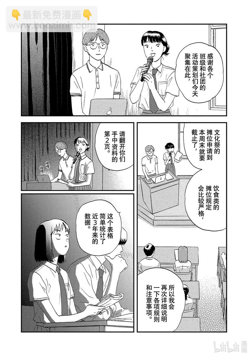 《跳跃和乐福鞋》Scene17 欢欣雀跃的新学期 第15页
