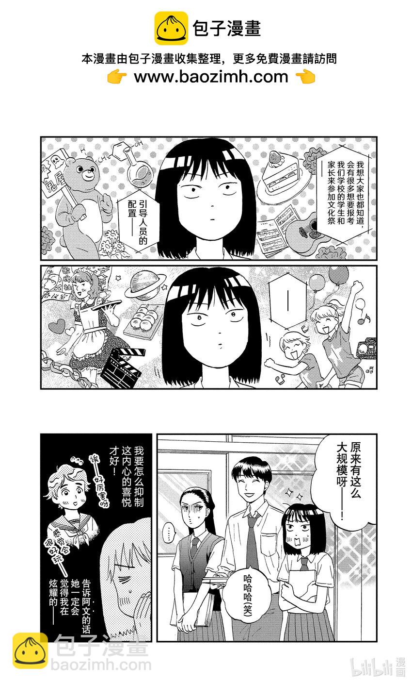 《跳跃和乐福鞋》Scene17 欢欣雀跃的新学期 第16页