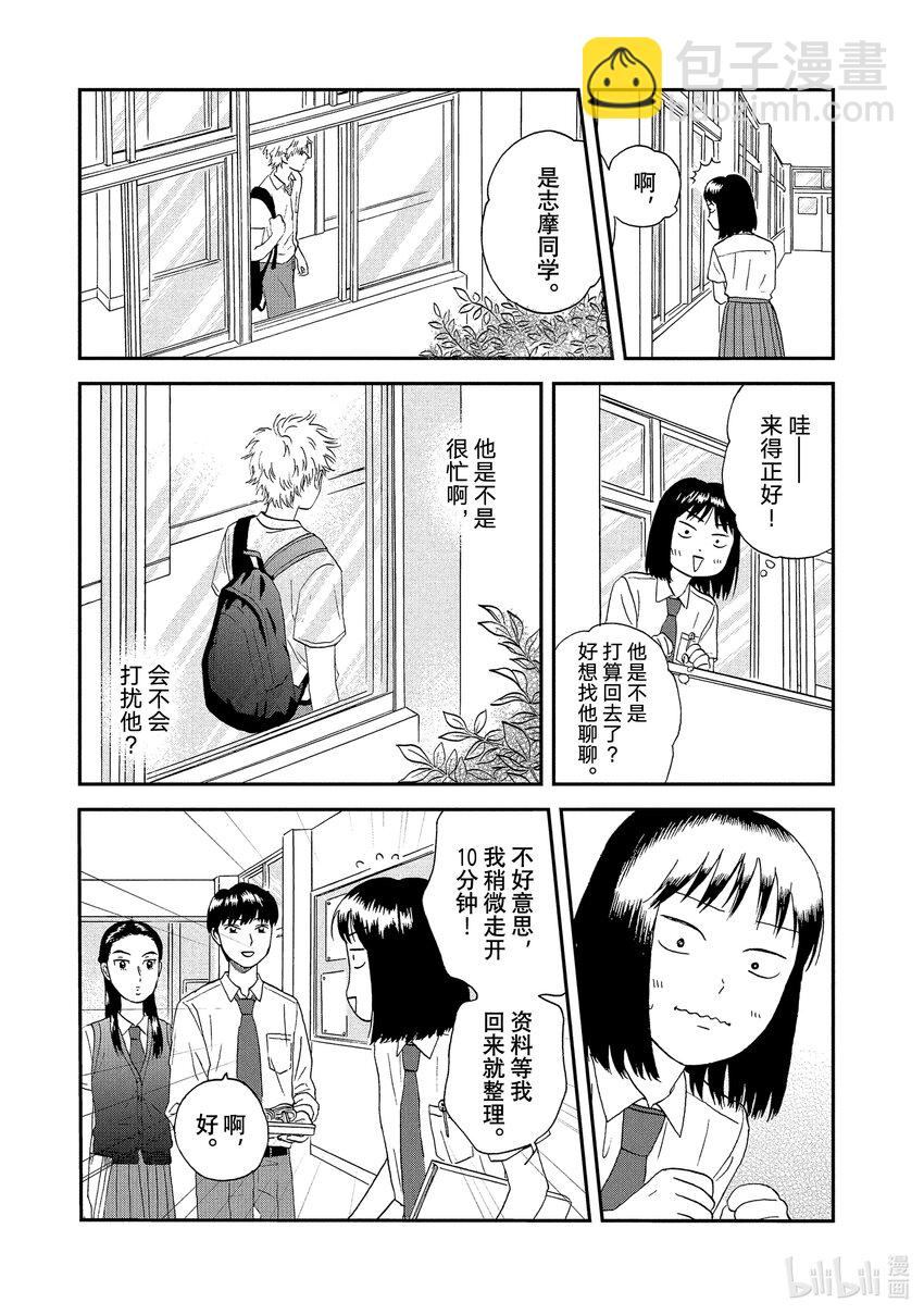 《跳跃和乐福鞋》Scene17 欢欣雀跃的新学期 第17页