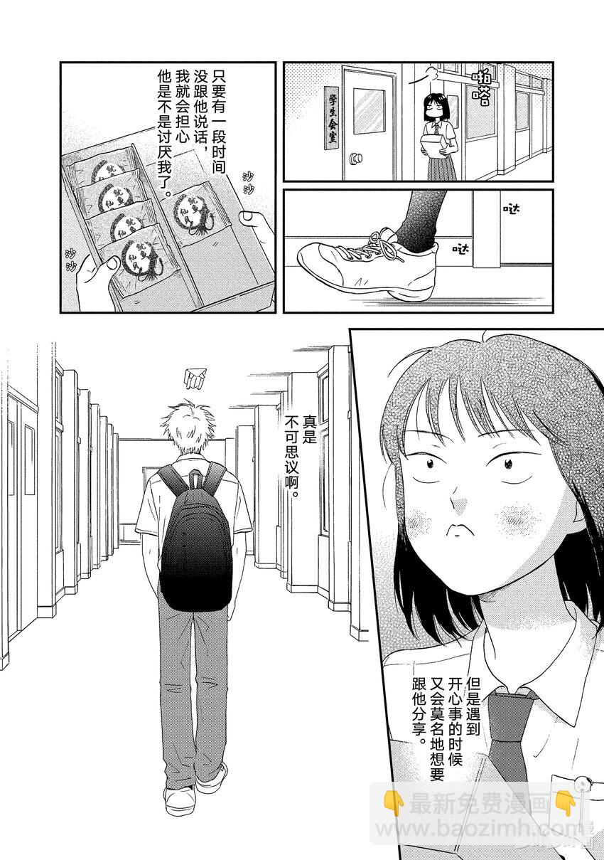《跳跃和乐福鞋》Scene17 欢欣雀跃的新学期 第18页