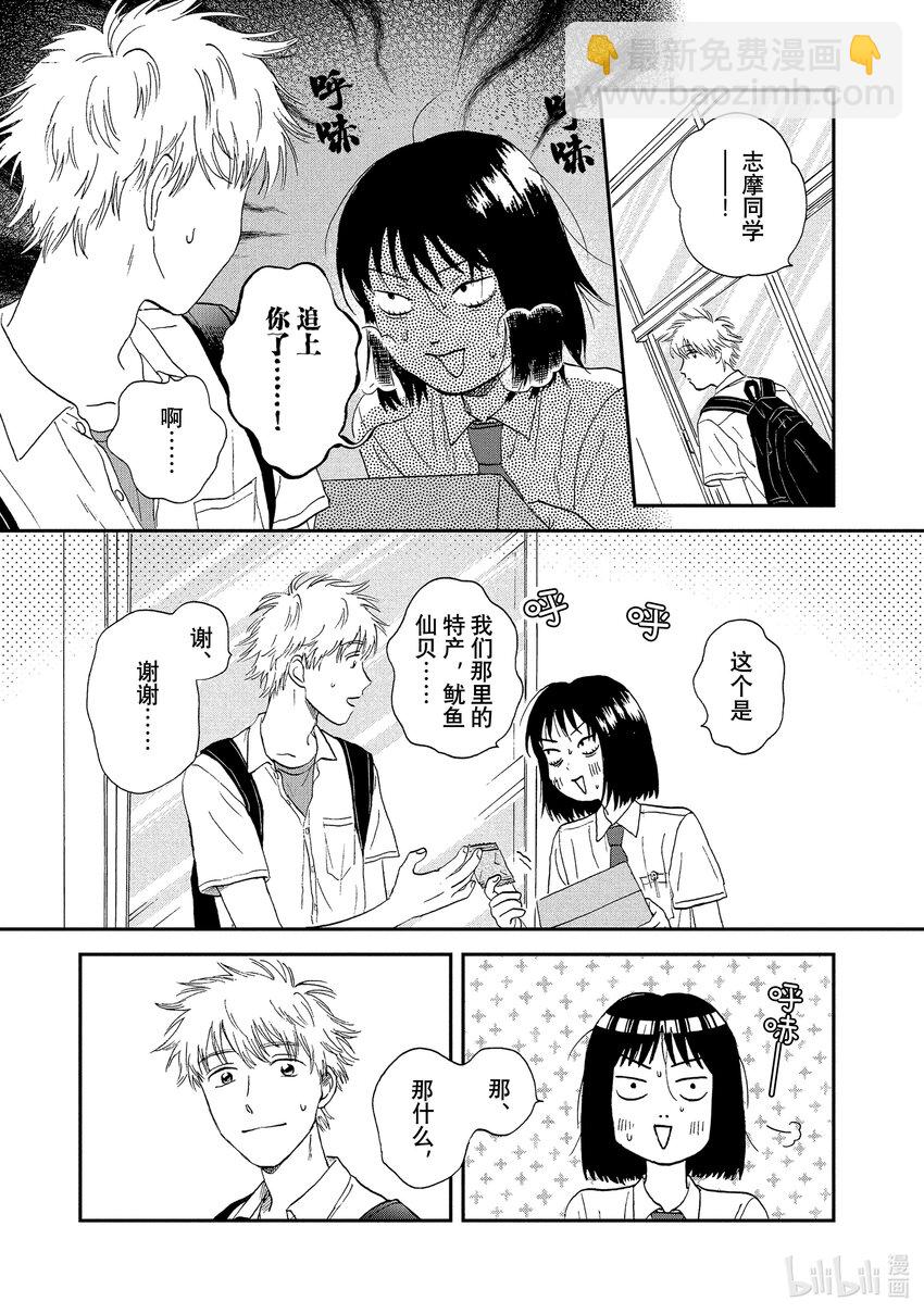 《跳跃和乐福鞋》Scene17 欢欣雀跃的新学期 第19页