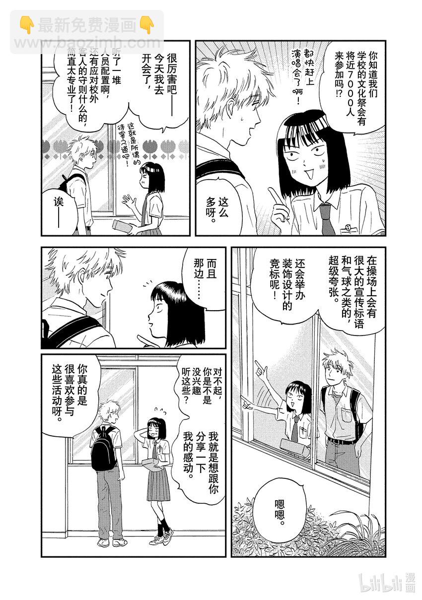 《跳跃和乐福鞋》Scene17 欢欣雀跃的新学期 第20页