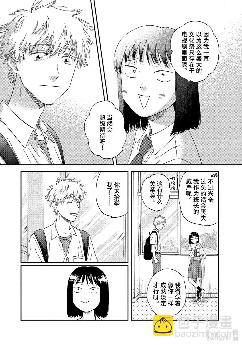 《跳跃和乐福鞋》Scene17 欢欣雀跃的新学期 第21页